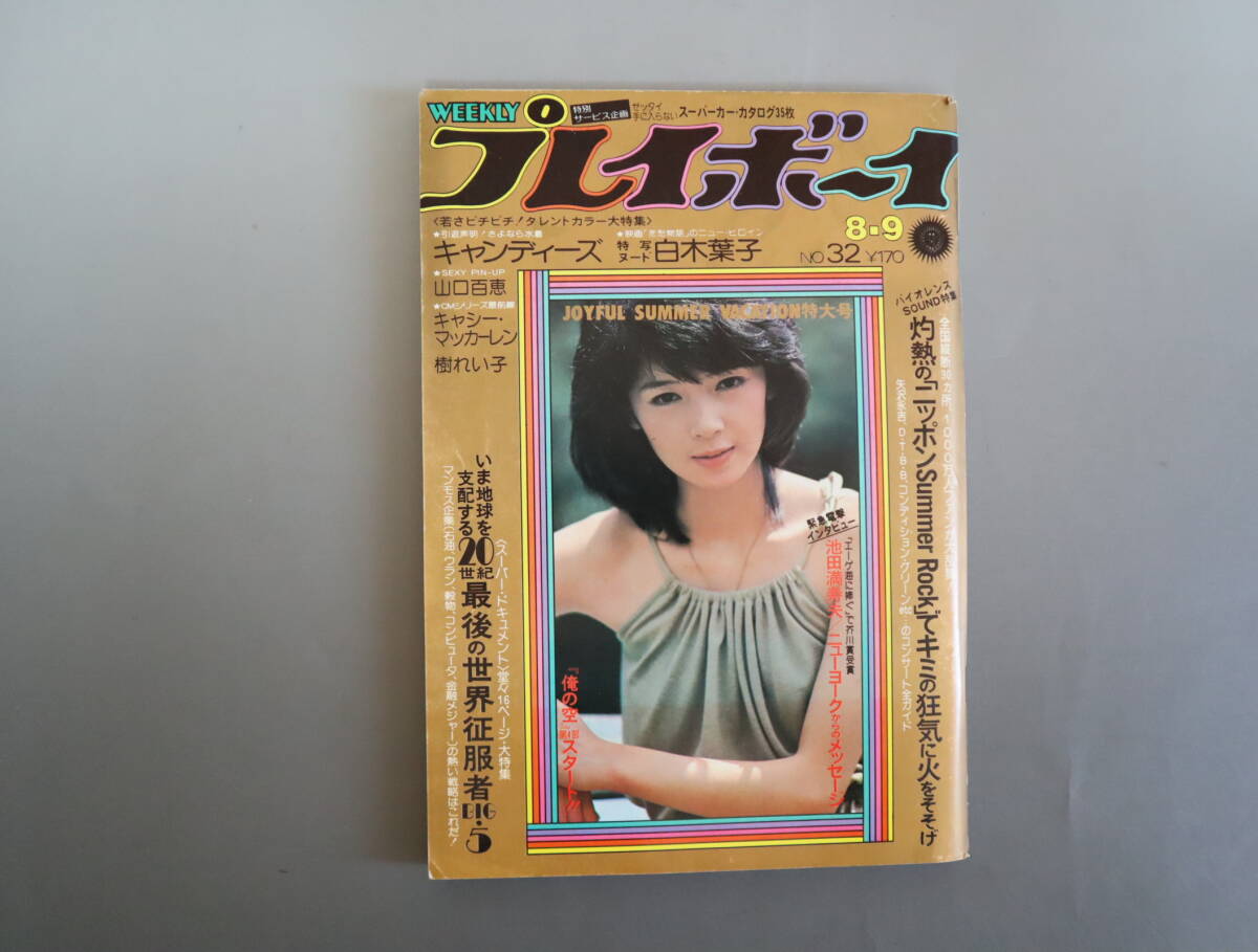 1971年／weeriy プレイボーイ 9:28【昭和ノスタルジー】。 Yahoo