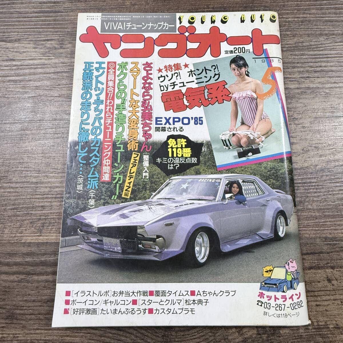 ヤングオート 5月