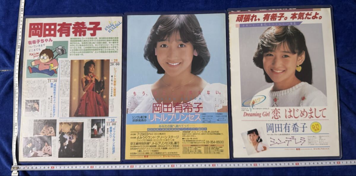 冈田有希子