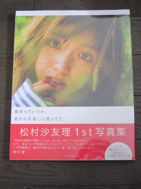 乃木坂46松村沙友理写真集