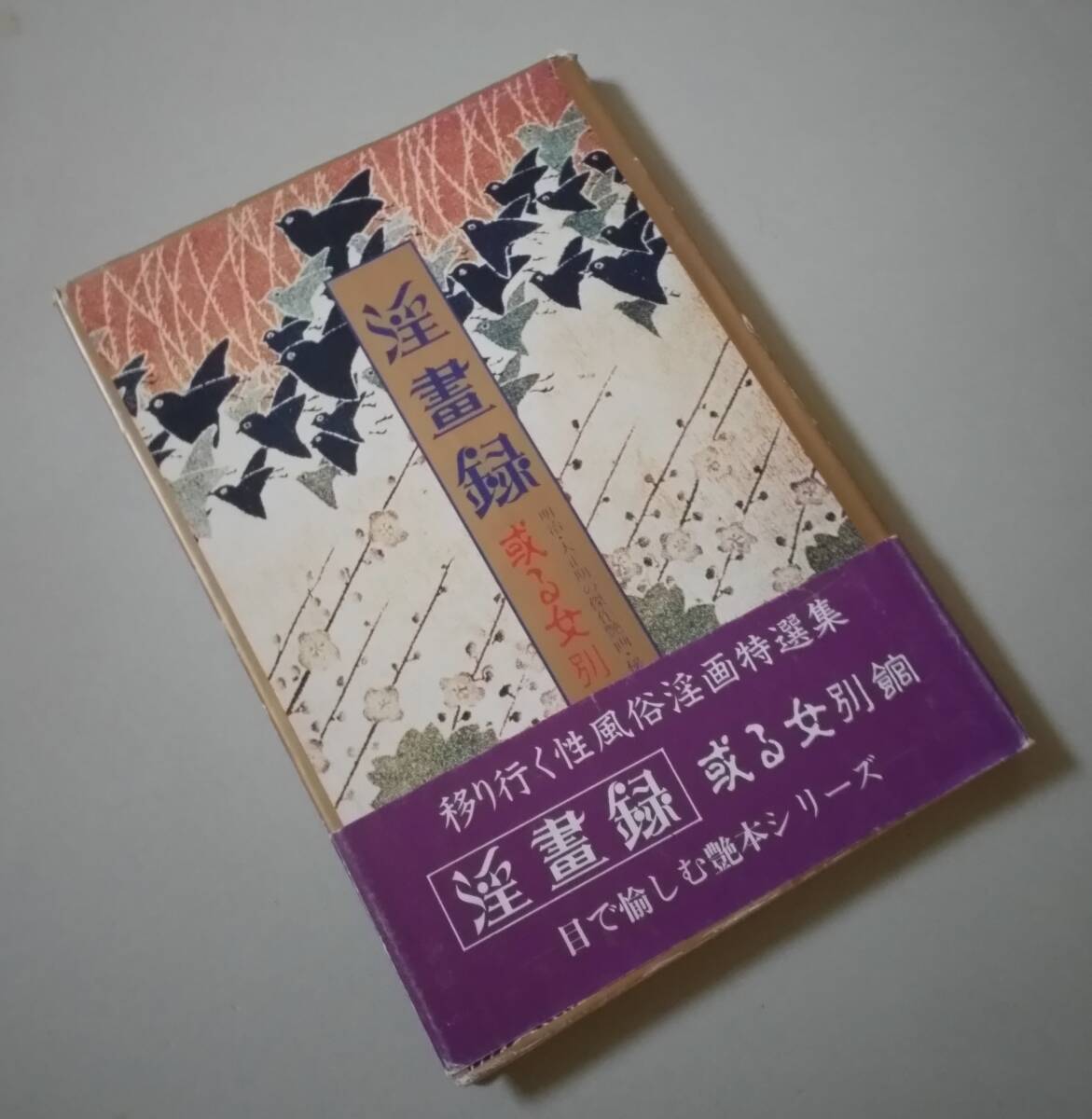 明治大正 春画