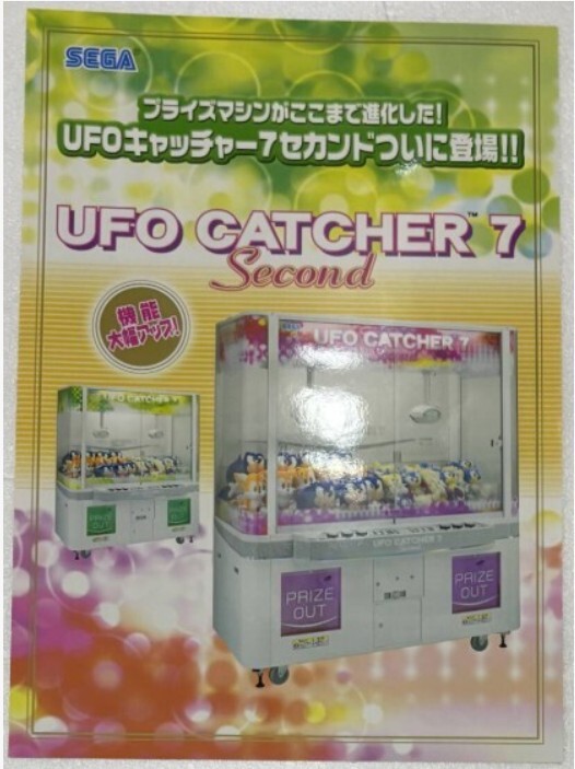 セガ ufo キャッチャー