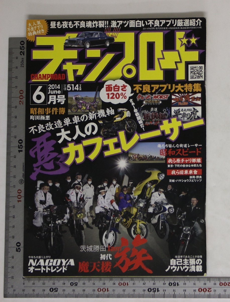 ヤンキー チャンプロード
