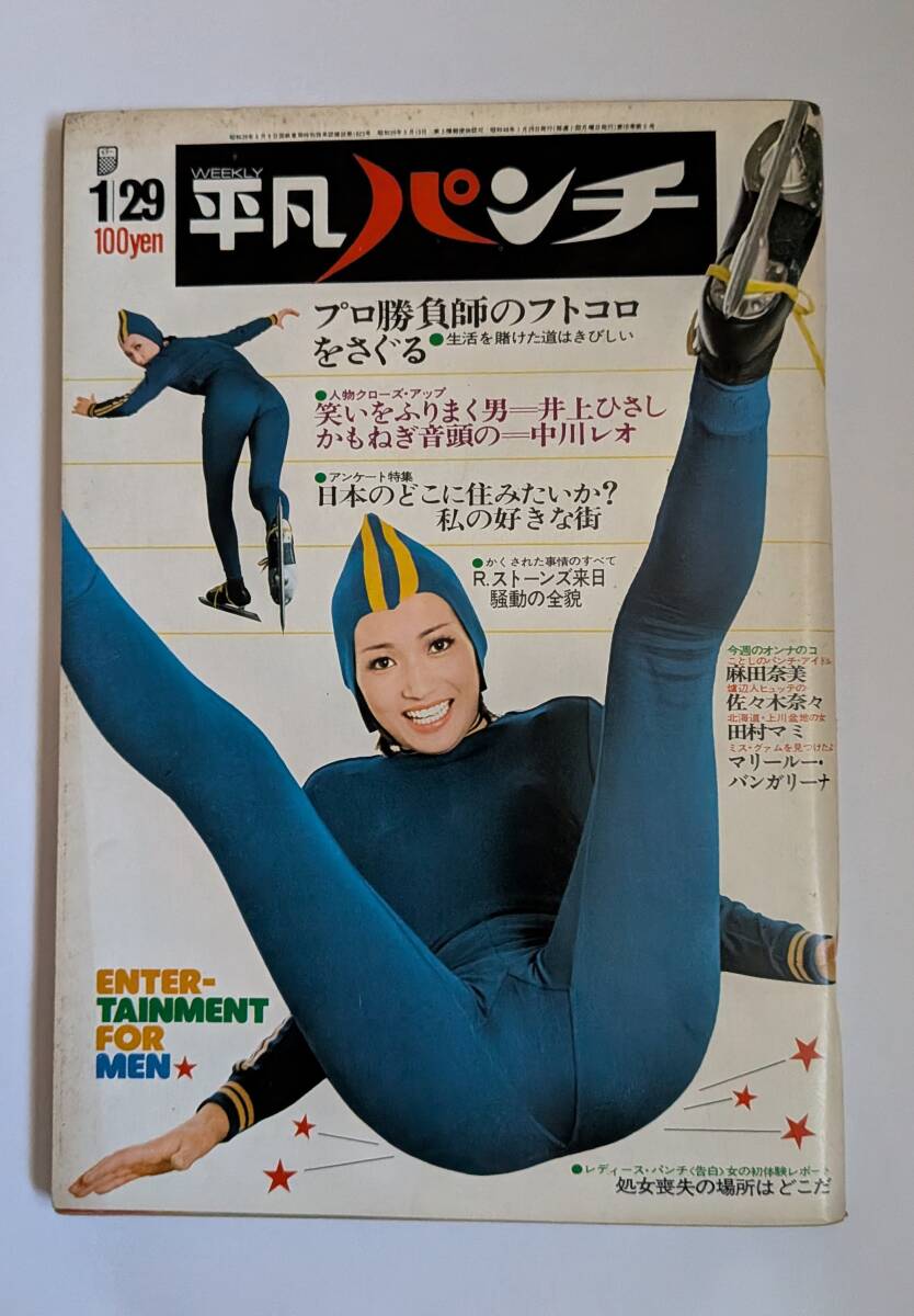 平凡 パンチ