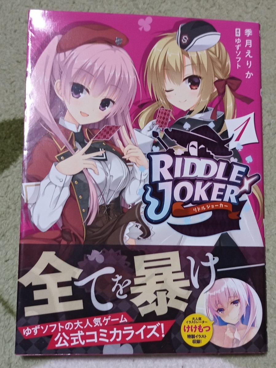 RIDDLE JOKER