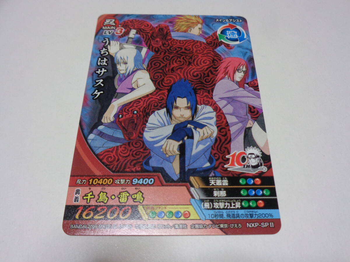 NARUTO ナルティメットクロス うちはサスケ NXP-002 プロモ | Shop at