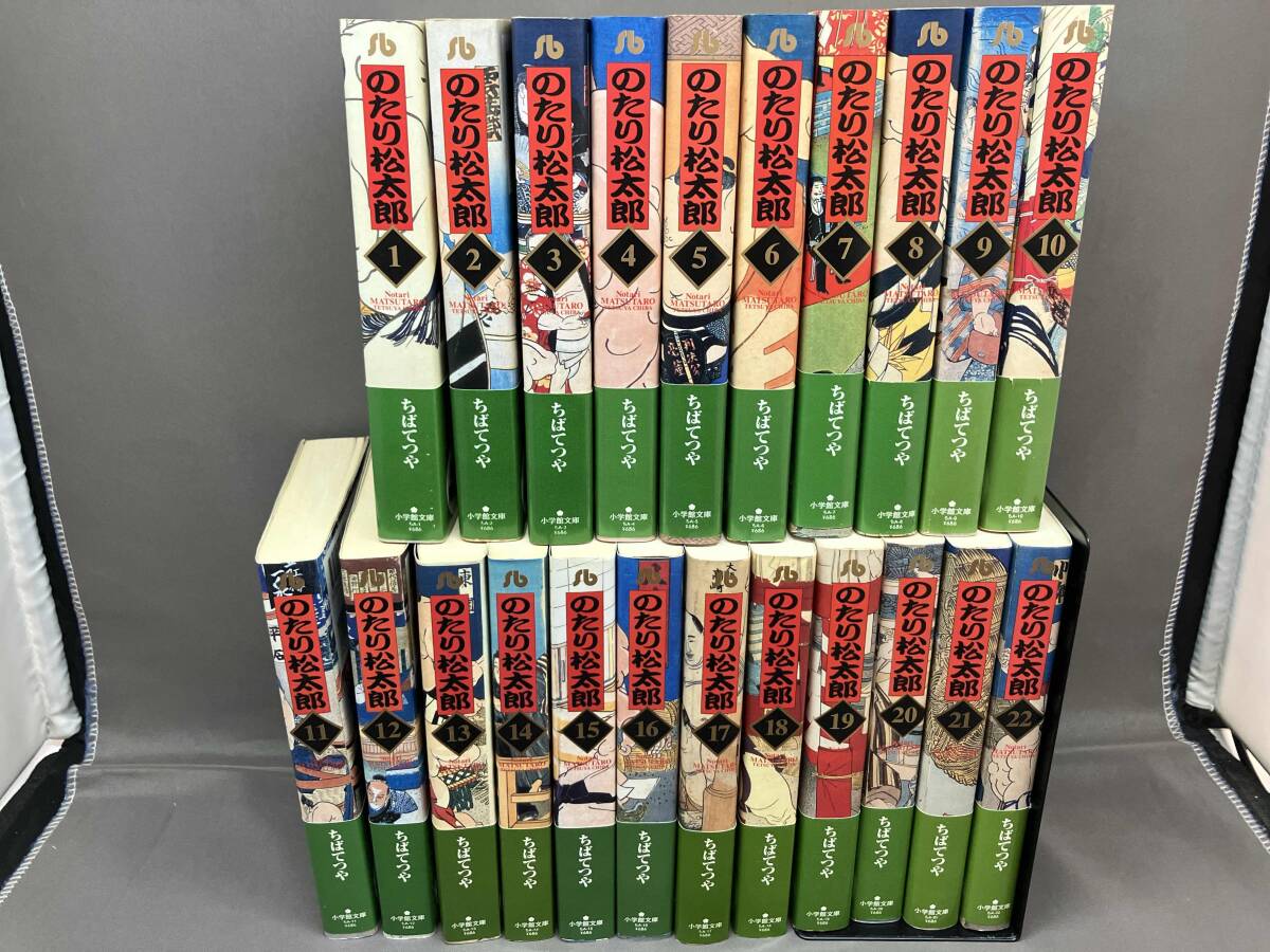 のたり松太郎全巻