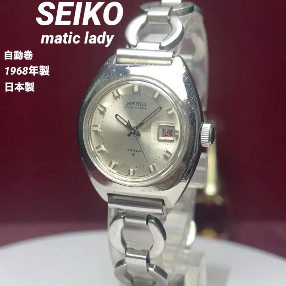 SEIKO 2517