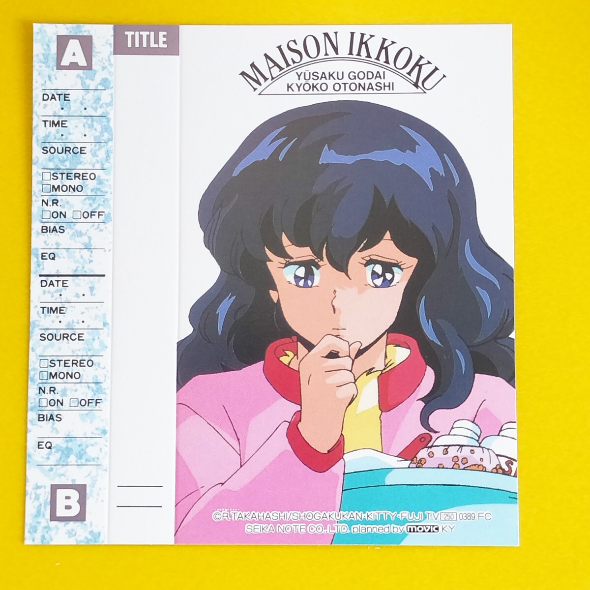 めぞん一刻