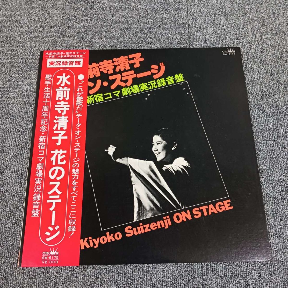水前寺清子1 1
