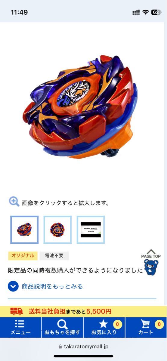 ベイブレード