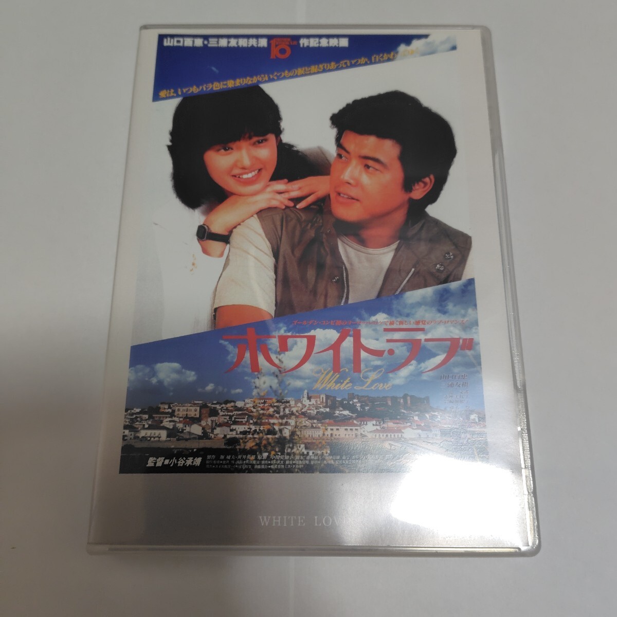 三浦友和