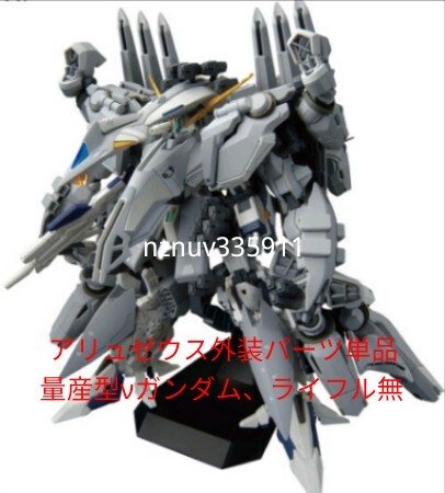 HG 1/144 TX-ff104 ALYZEUS （アリュゼウス ）新品未組立 バンダイ