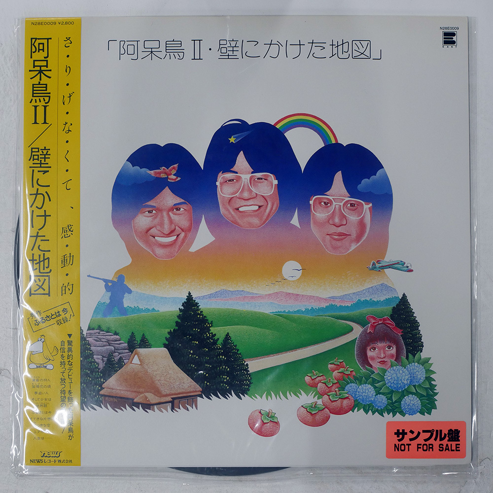阿呆