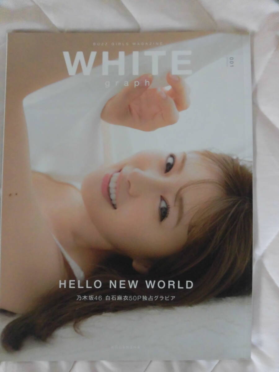 白石麻衣写真集