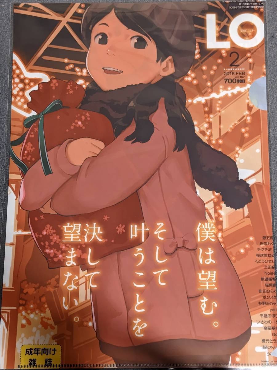 コミックLO 表紙クリアファイル　非売品　セット comic lo クリアファイル