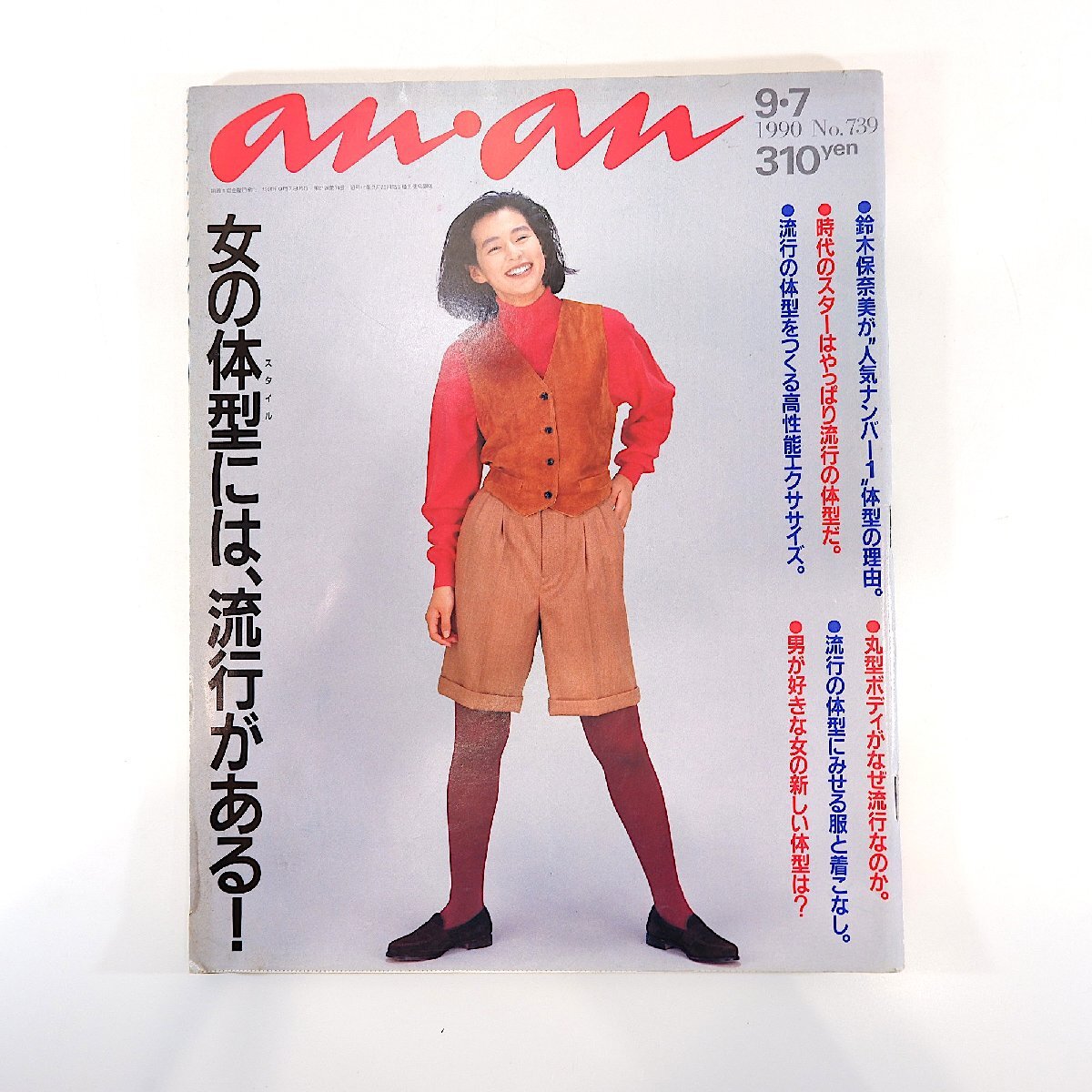 ViVi 1988年3月号 鈴木保奈美 ViVi⁄ヴィヴィ 1989年5月号 鈴木保奈美