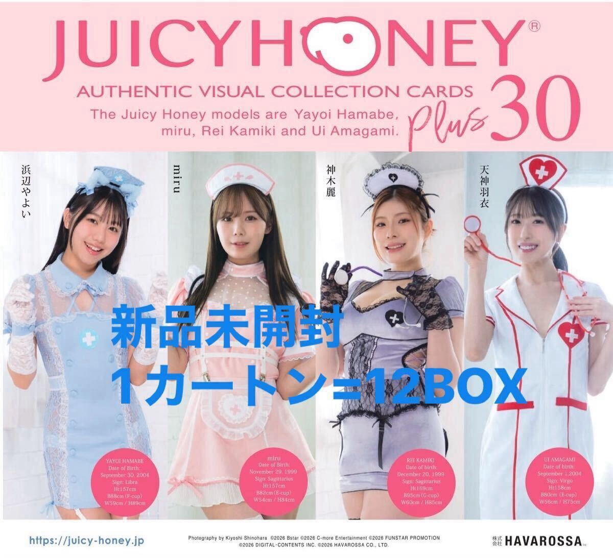 ジューシーハニー 20th 未開封2ボックス 石川澪 三上悠亜 河北彩伽