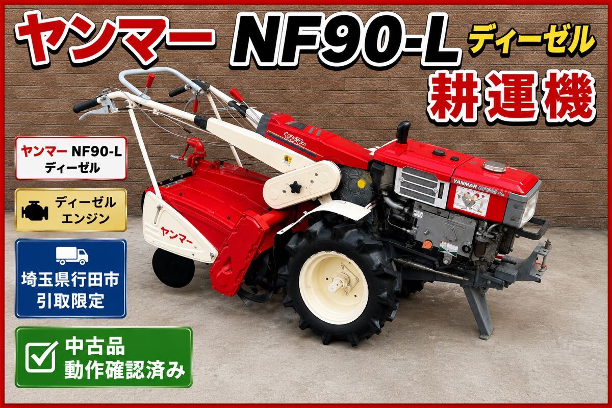 ヤンマー 耕運機 ディーゼル