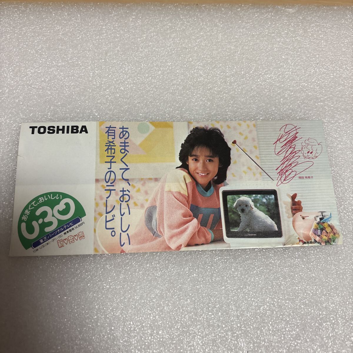 冈田有希子