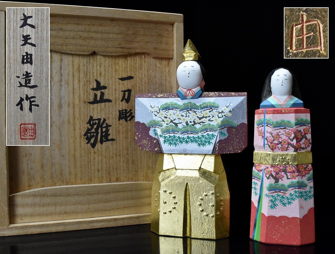 □彫刻家 都賀田伯馬作 猿の置物 「猿の親子」 申 サインあり 木箱付き