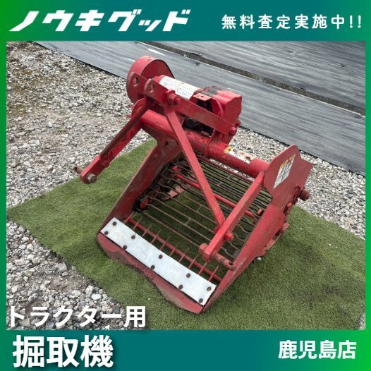 掘取機