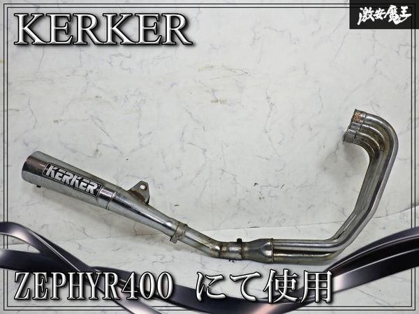 カーカー kerkerマフラー