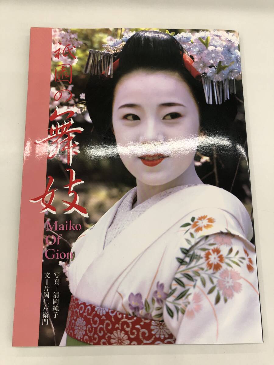 清岡 純子