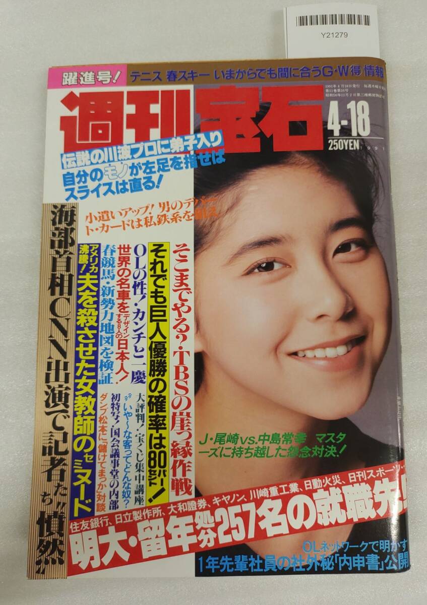 週刊宝石