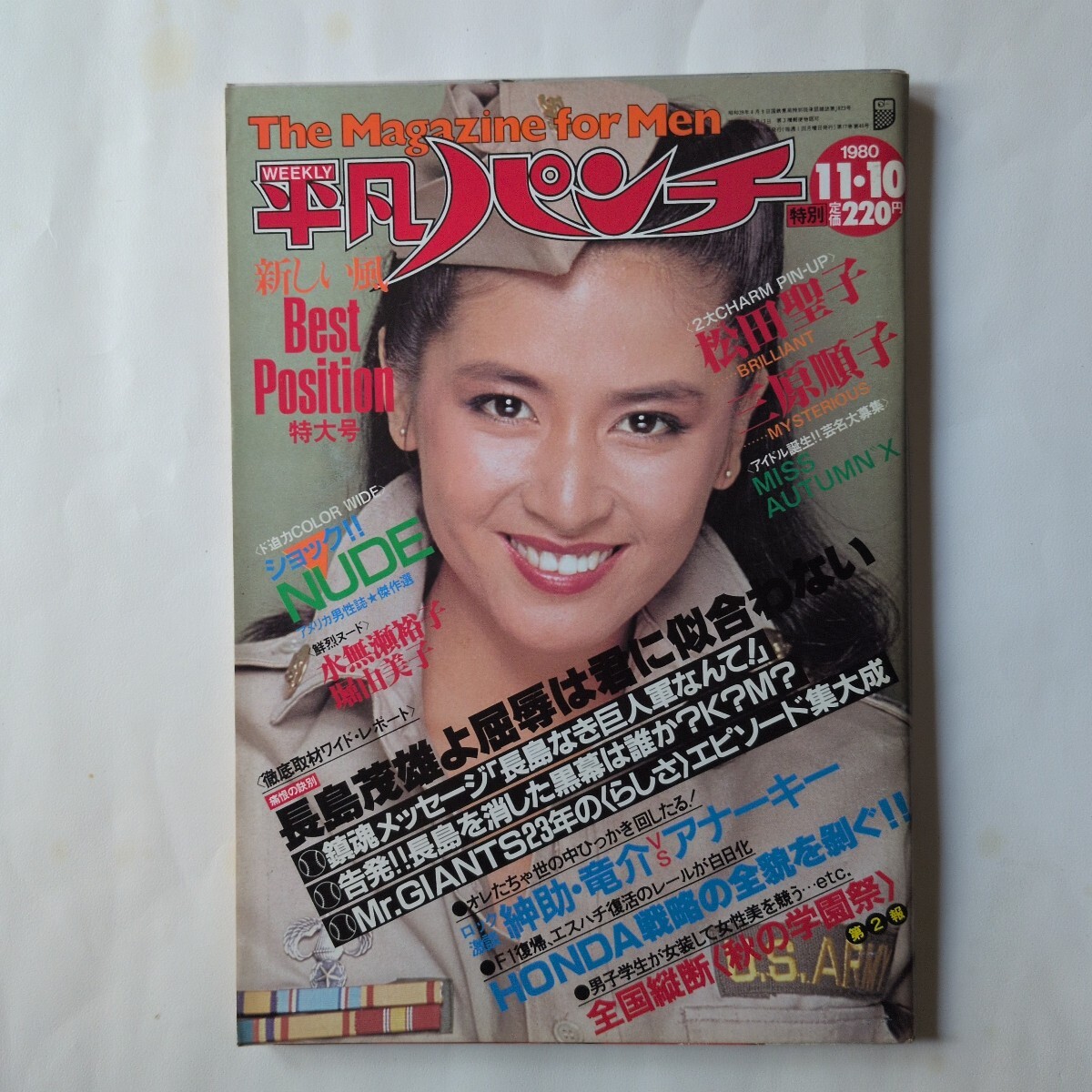 平凡パンチ 昭和55