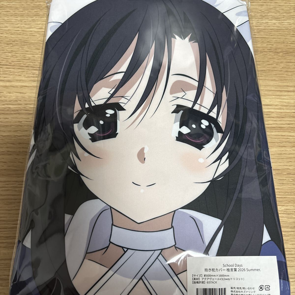 school days 桂言葉