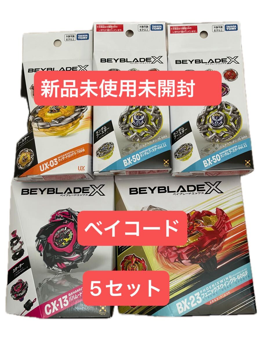 【新品未開封】ベイブレード 101点　まとめ売り セット　Beyblade Search Results for 