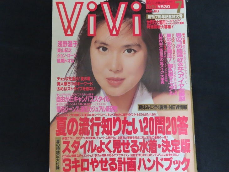 雑誌 ViVi ヴィヴィ 1988年 7月号　※付録あり　表紙：斉藤由貴 雑誌 雑誌 ViVi ヴィヴィ 1988年 7月号 ※付録あり 表紙：斉藤由貴