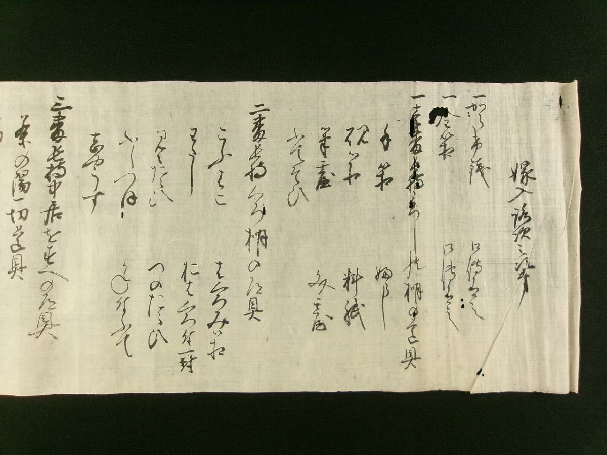 浅山流居合目録」文化十五年筆 1巻|浅山一伝流