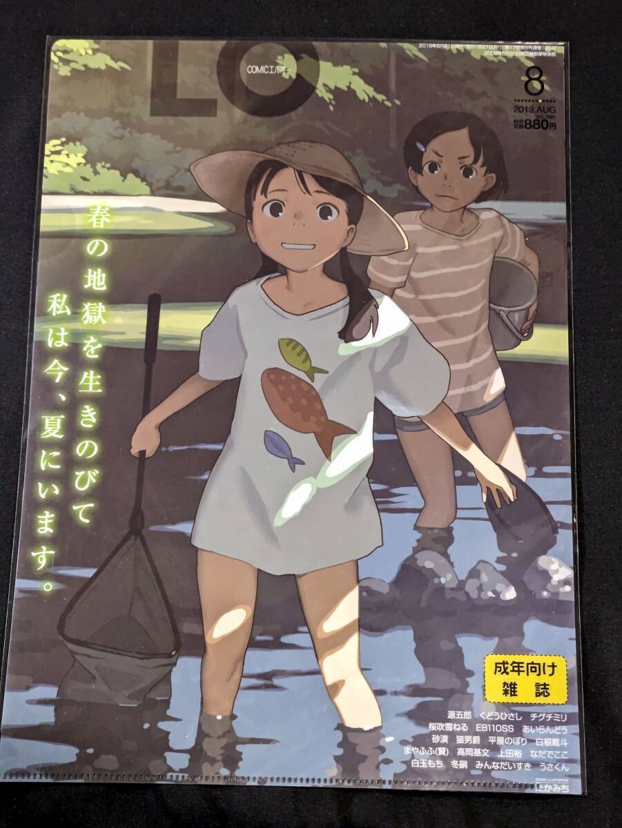 comic lo クリアファイル