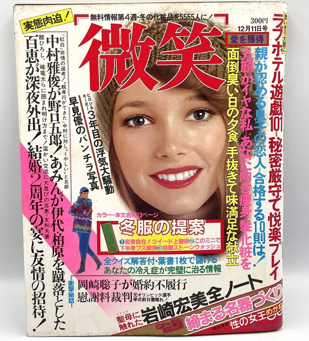 三浦友和