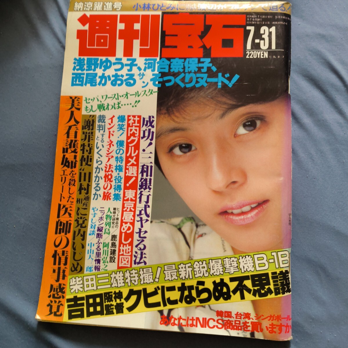 週刊宝石