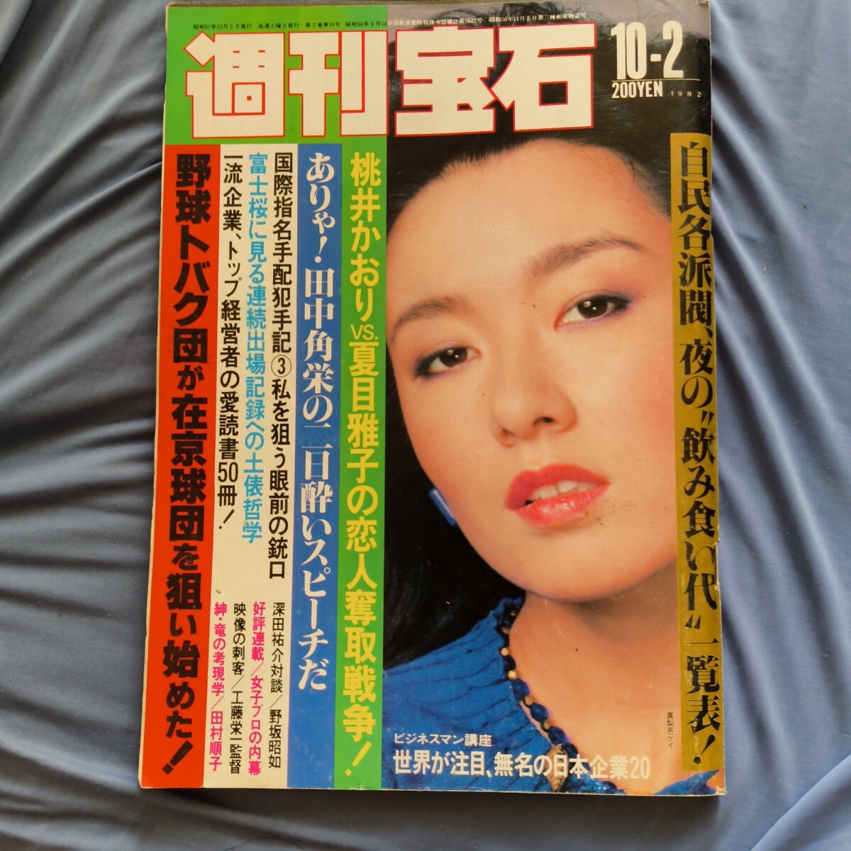 週刊宝石