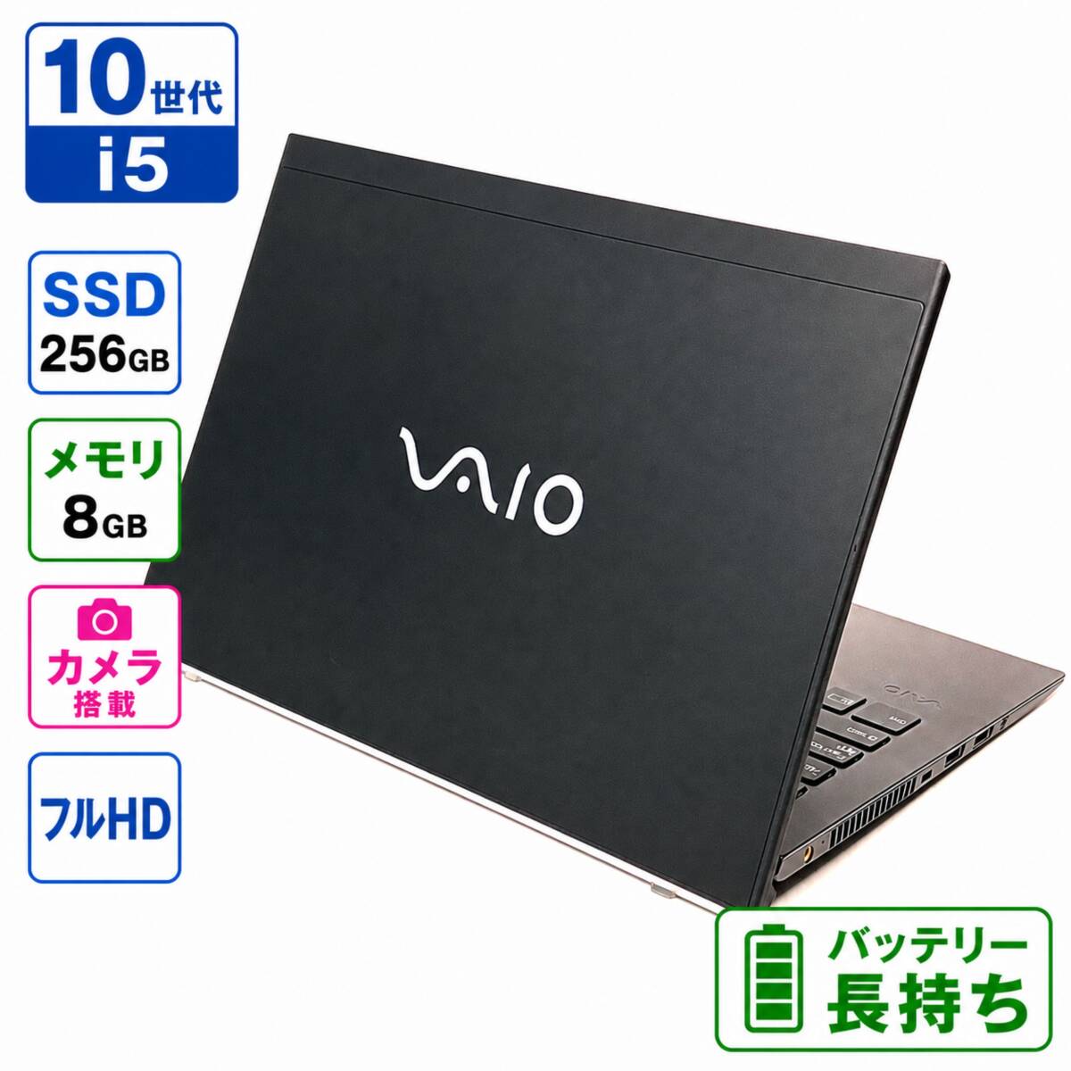 定番】VAIO 第8世代 Core i5 SSD256GB メモリ8GB ノートパソコン