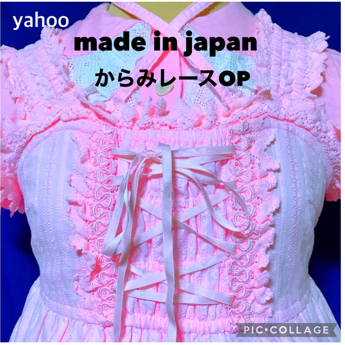 Preview of 日本製 初期 ベイビーザスターズシャインブライト からみレース OP 手染めレース 貴重 made in JAPAN 超美品 BABY THE STARS SHINE BRIGHT