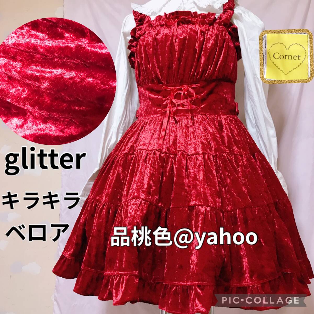 Preview of 超美品 cornet コルネット ベロア ツヤ光沢 別珍 パニエ 大きめ BABY THE STARS SHINE BRIGHT ベイビーザスターズシャインブライト ばら色