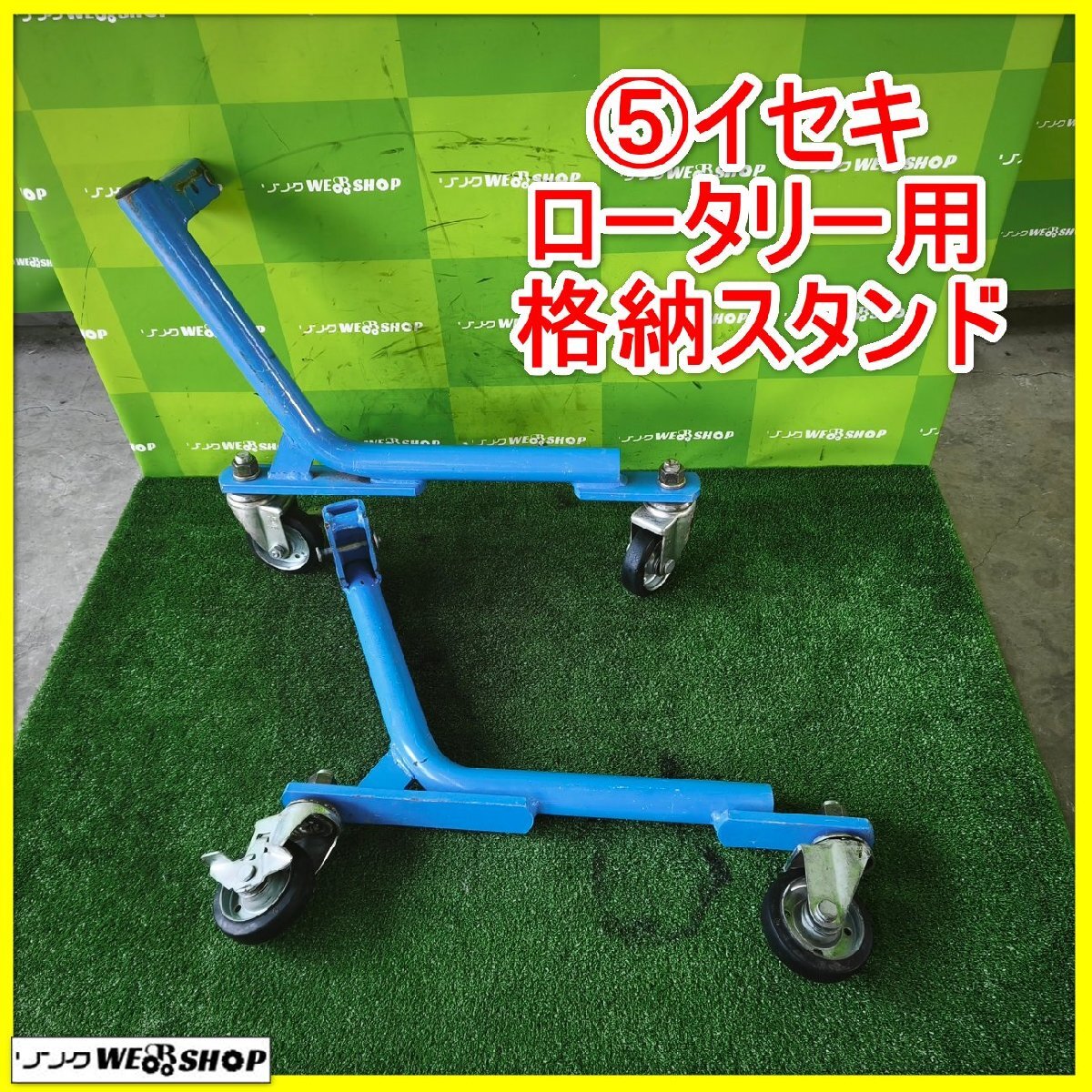 イセキトラクターロータリー