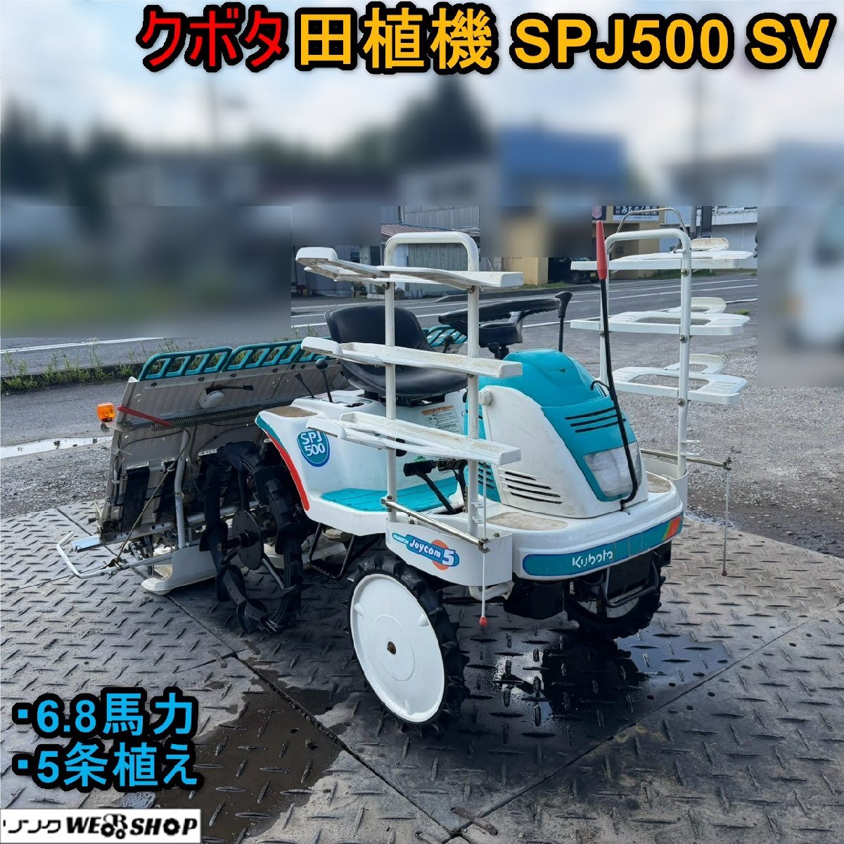 クボタ 田植機 8
