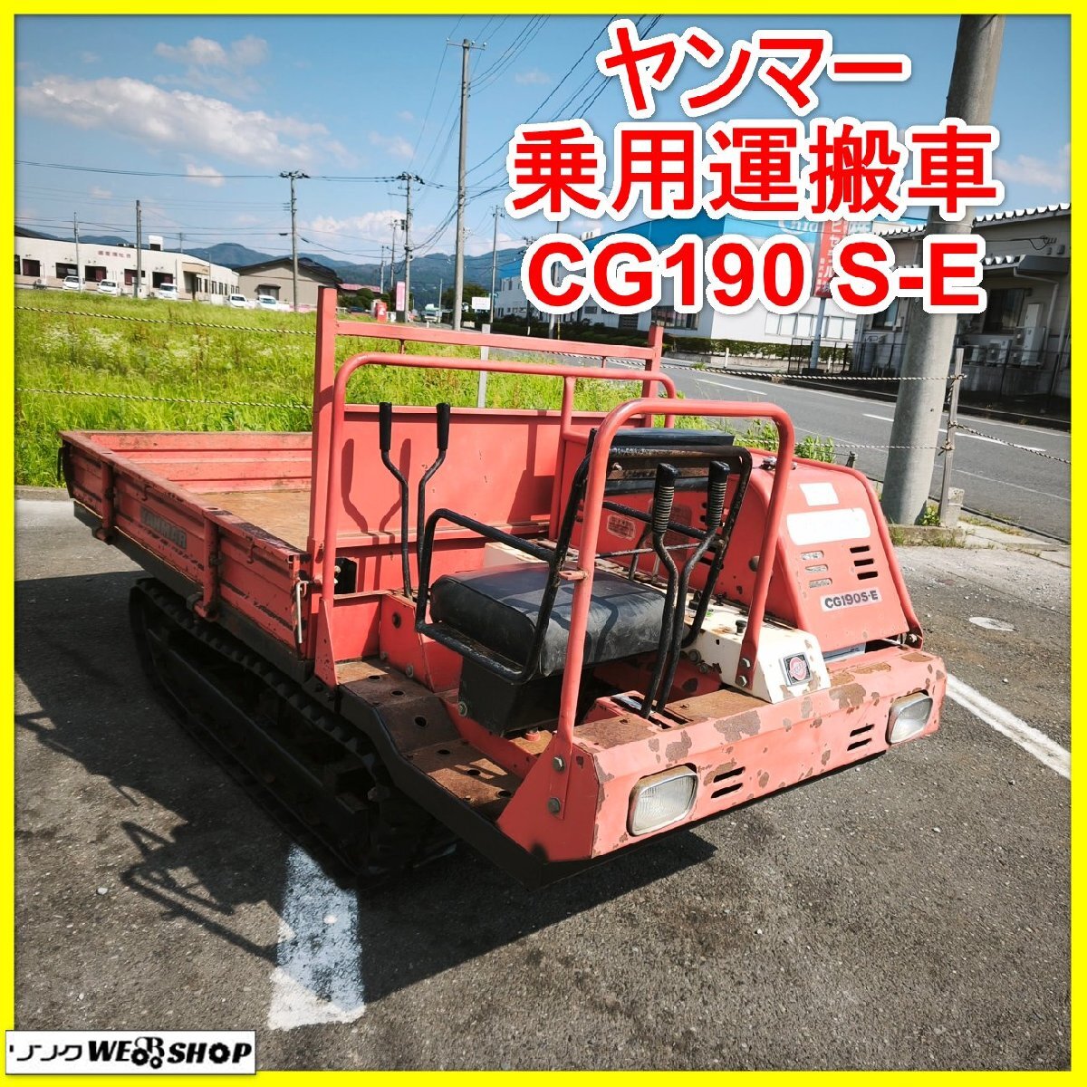 ヤンマー 運搬車