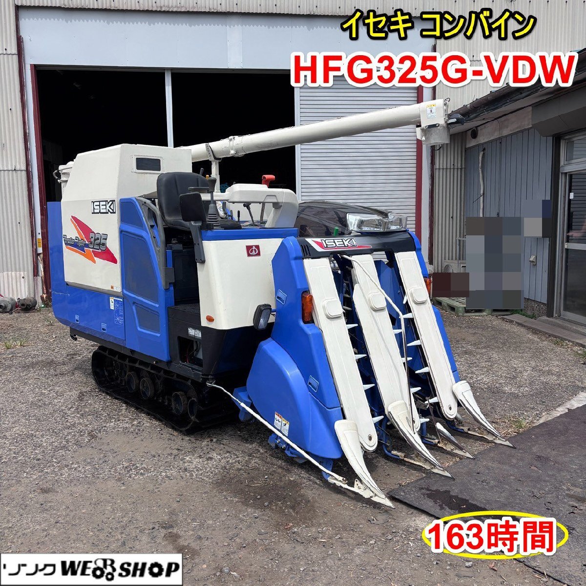 大豆 そば 麦)コンバイン