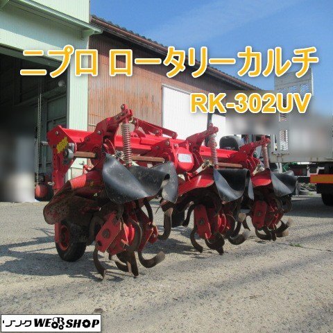 ニプロロータリー中古