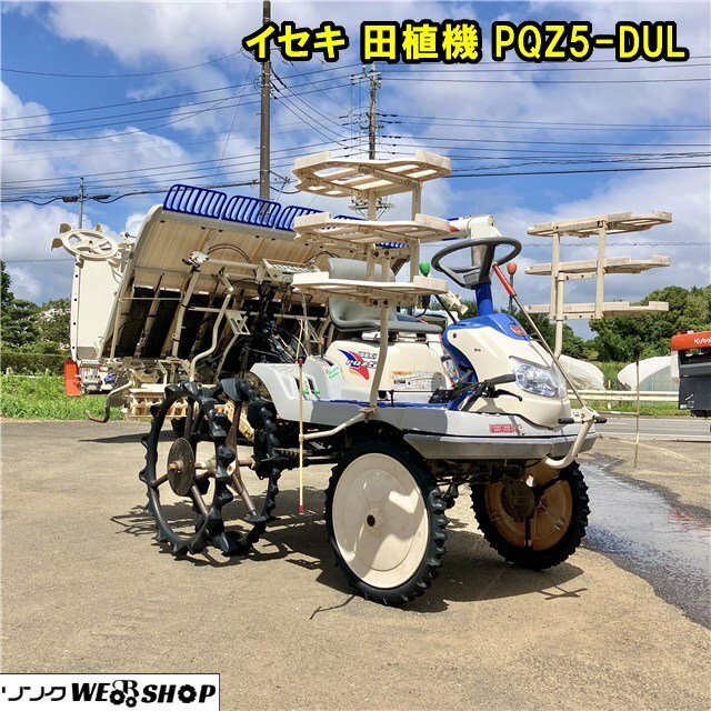 イセキ 田植機 5条
