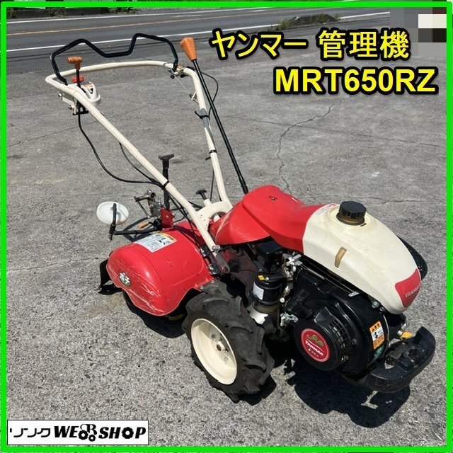 耕耘機ヤンマー