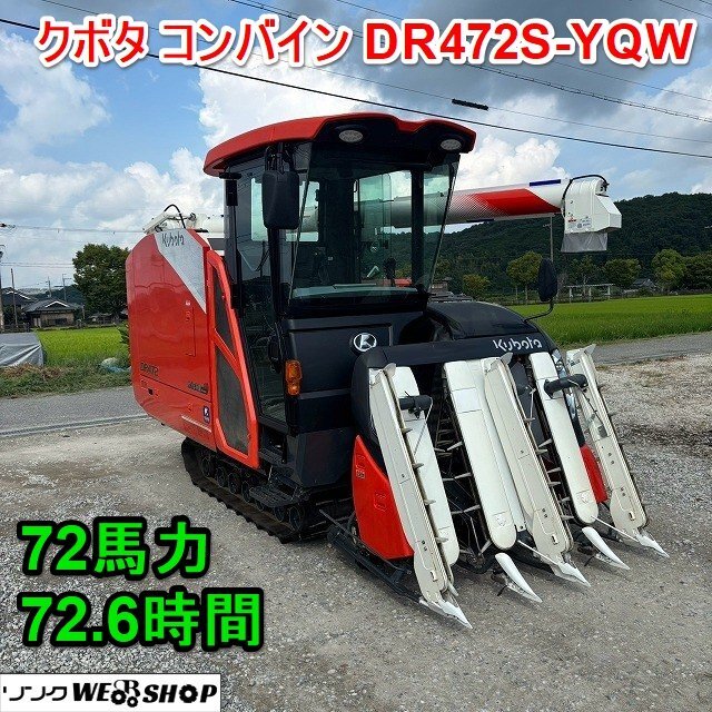 クボタ コンバイン 中古