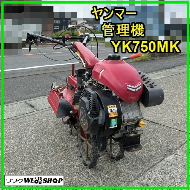 引き取り希望です。美品中古整備品【ヤンマー耕運機 MTe30DX】予備新品